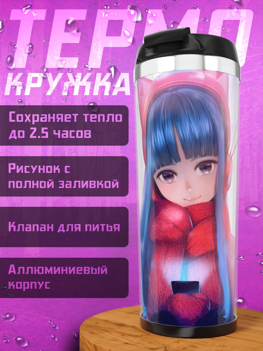 Термокружка Девушка в наушниках