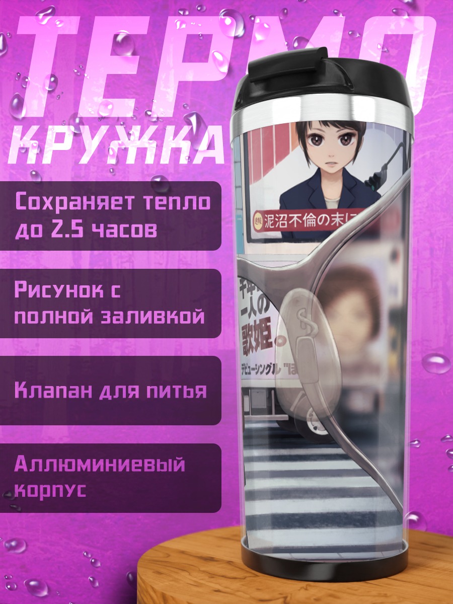 Термокружка Школьник в городе