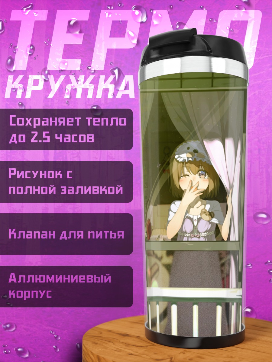 Термокружка Девушка в пижаме