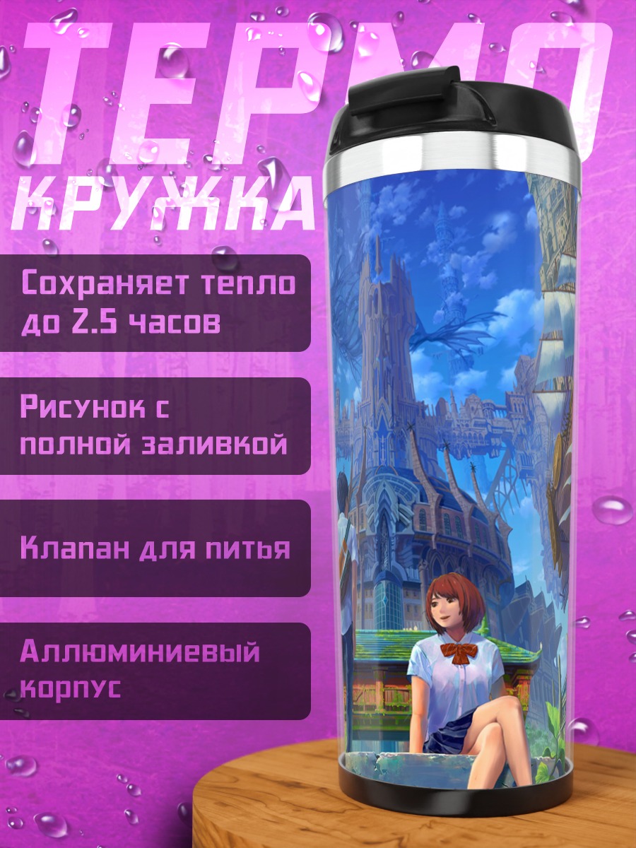 Термокружка Город в облаках