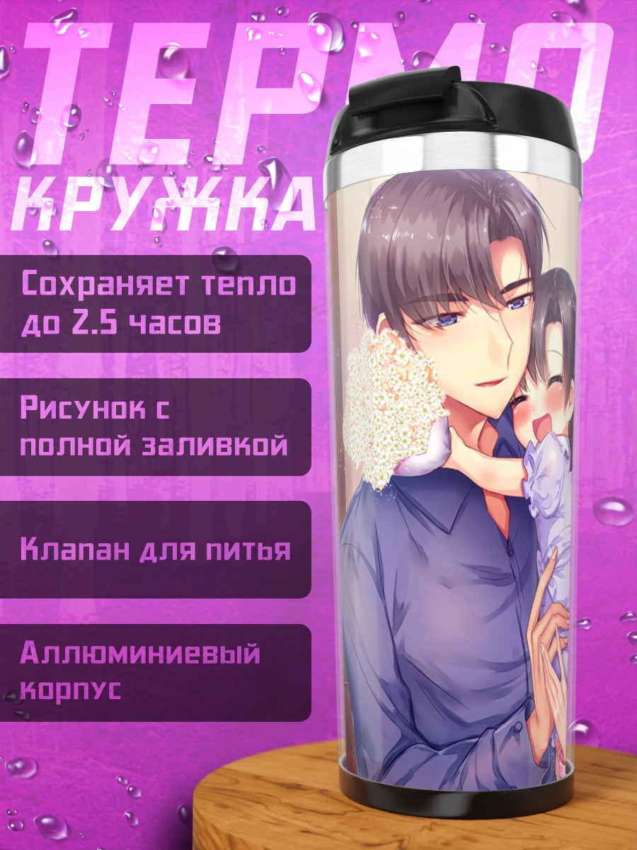 Термокружка Счастливая семья