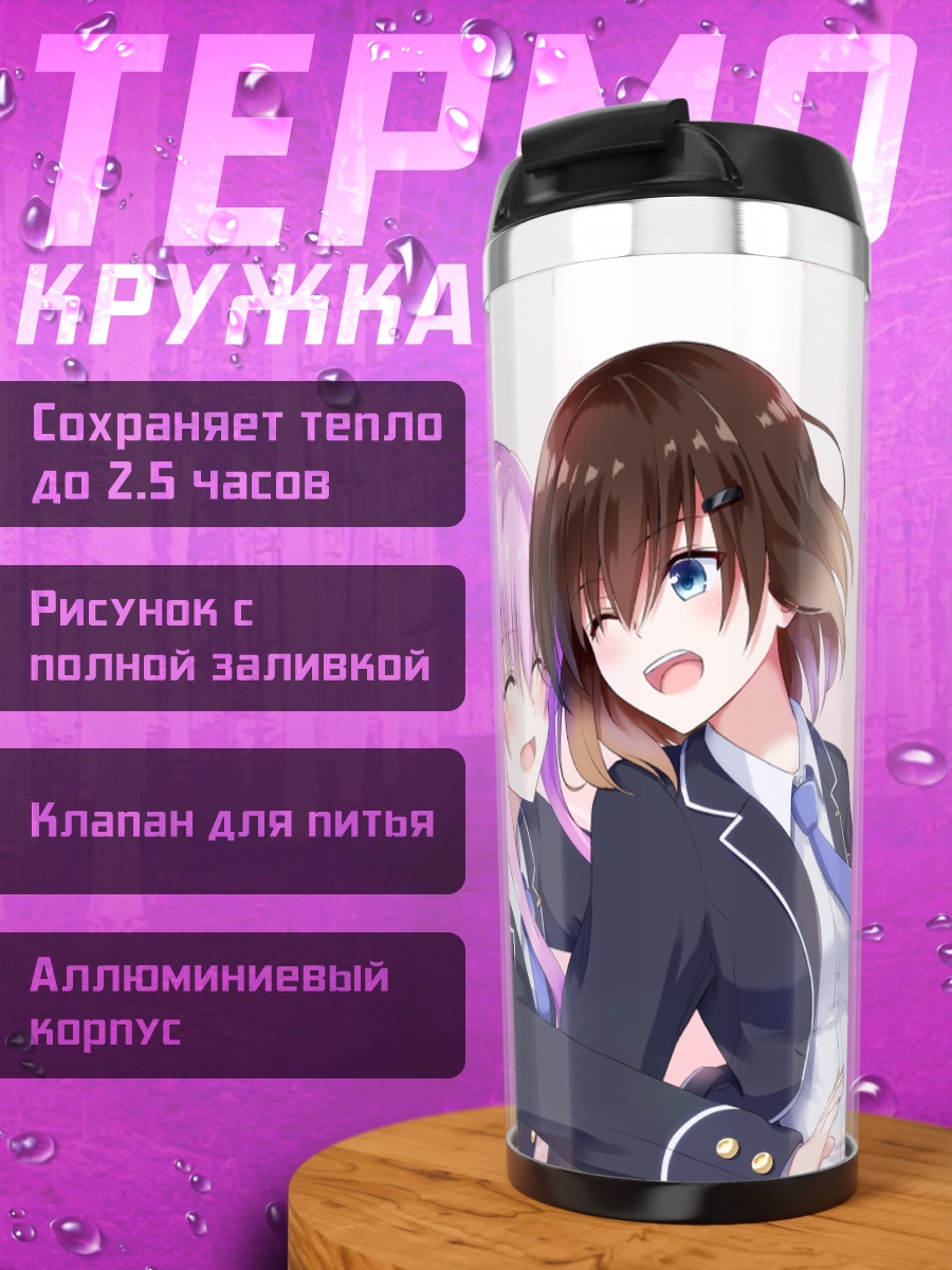 Термокружка Школьные подруги