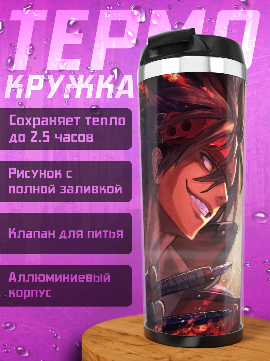 Термокружка Сол Бэдгай и Киске