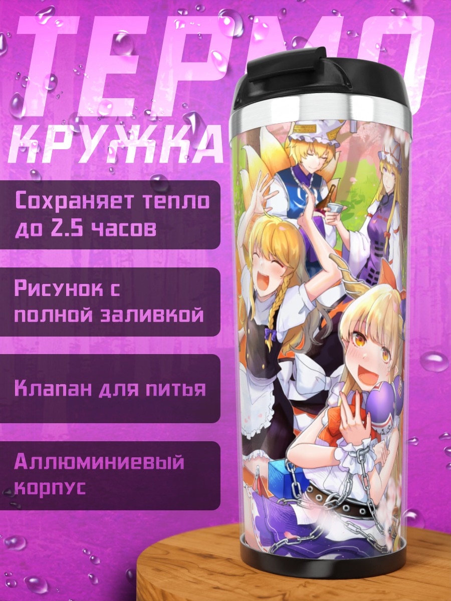 Термокружка Рейму Хакурей и подруги