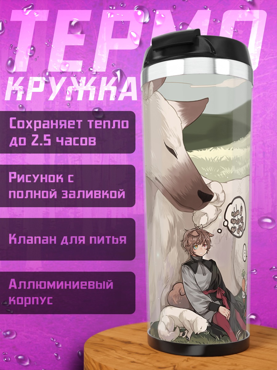 Термокружка Фантазия в покое