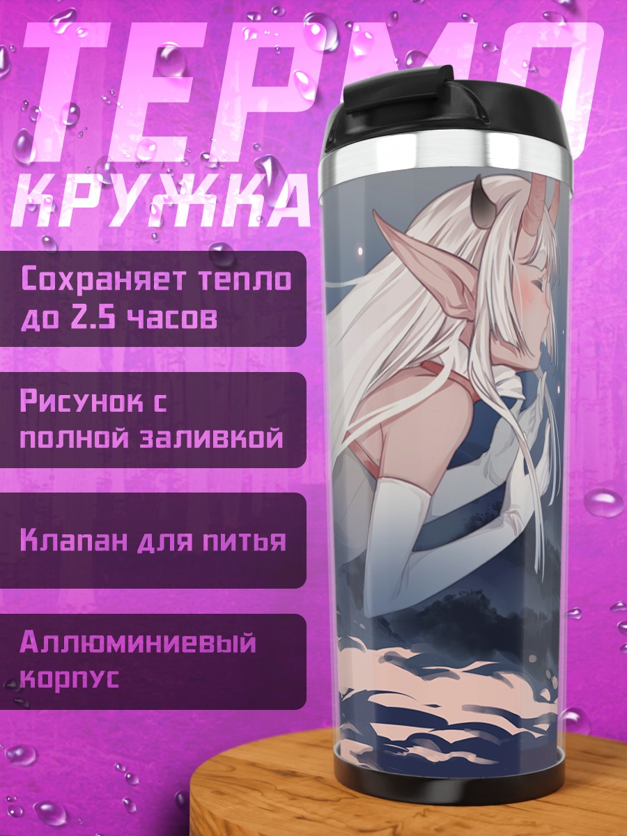 Термокружка Pixiv Fantasia в облаках