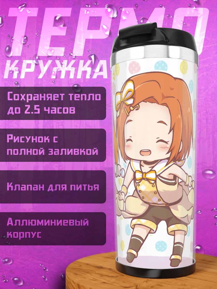 Термокружка Каору Рюдзаки и подруги
