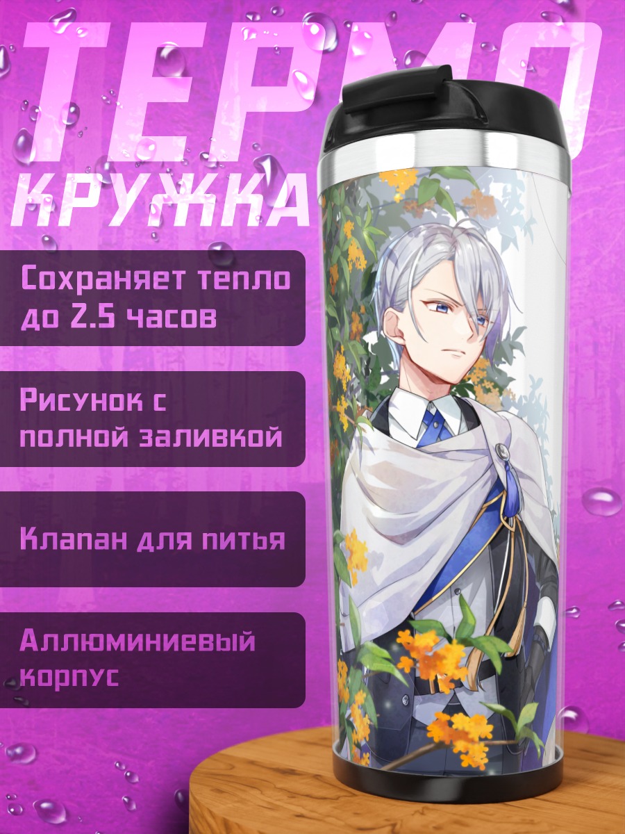 Термокружка Яманабагири в цветах