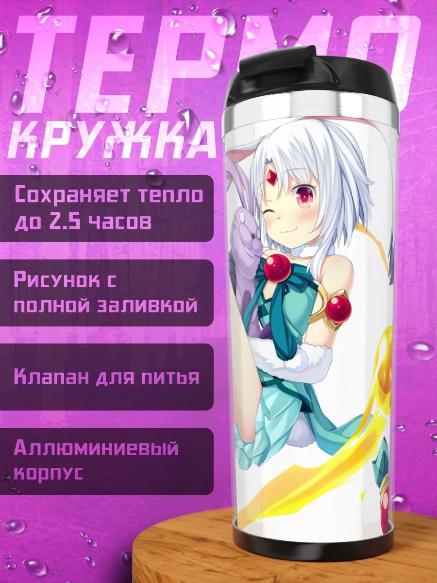 Термокружка Рури в полете