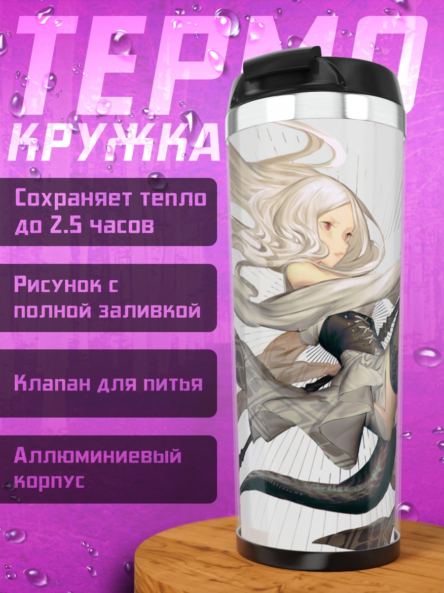 Термокружка Беловолосая воительница с копьем