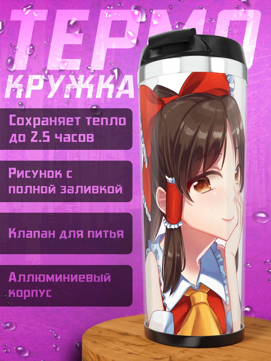 Термокружка Рейму Хакурэй