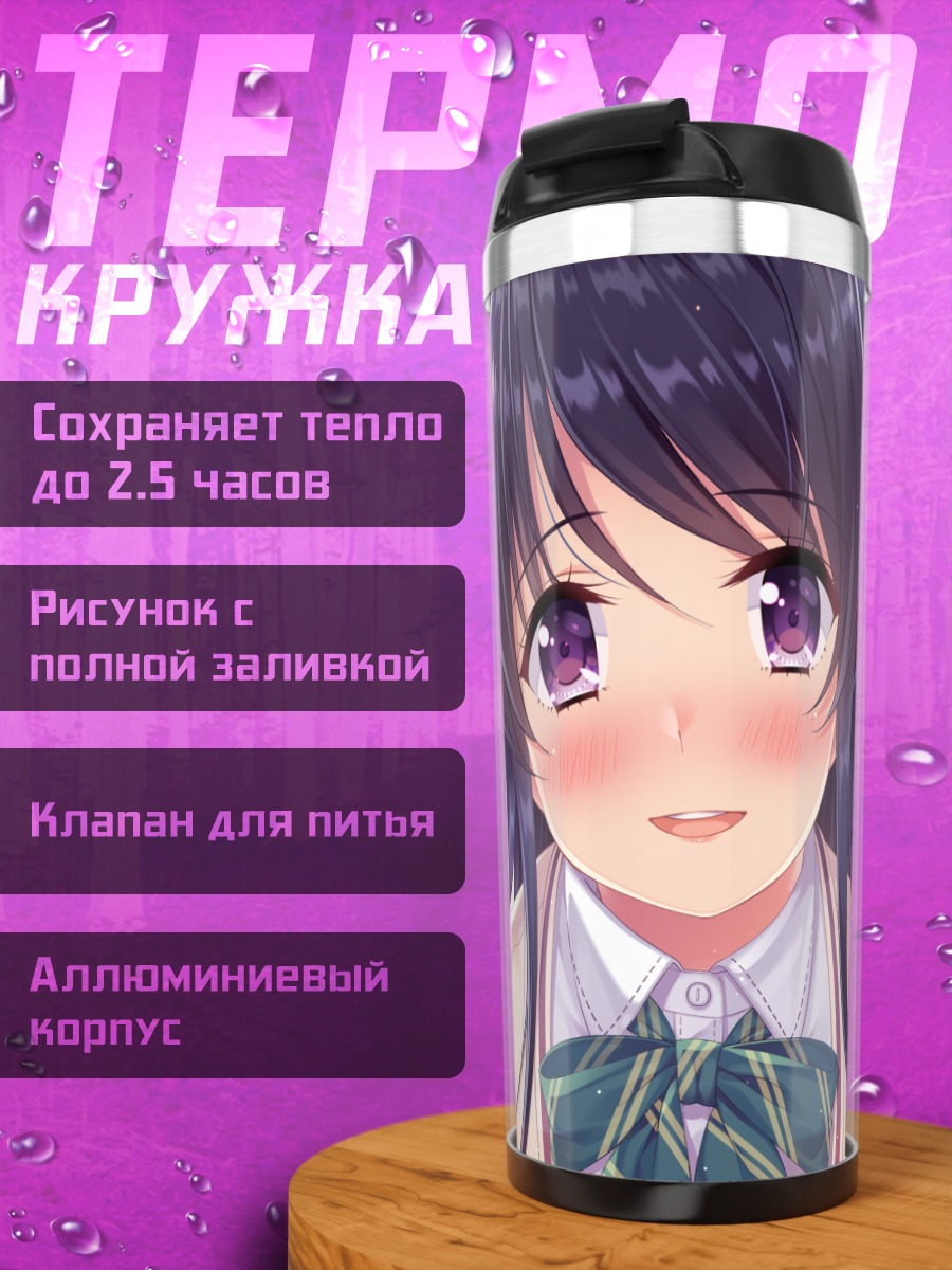 Термокружка Матои Аямэ в школе