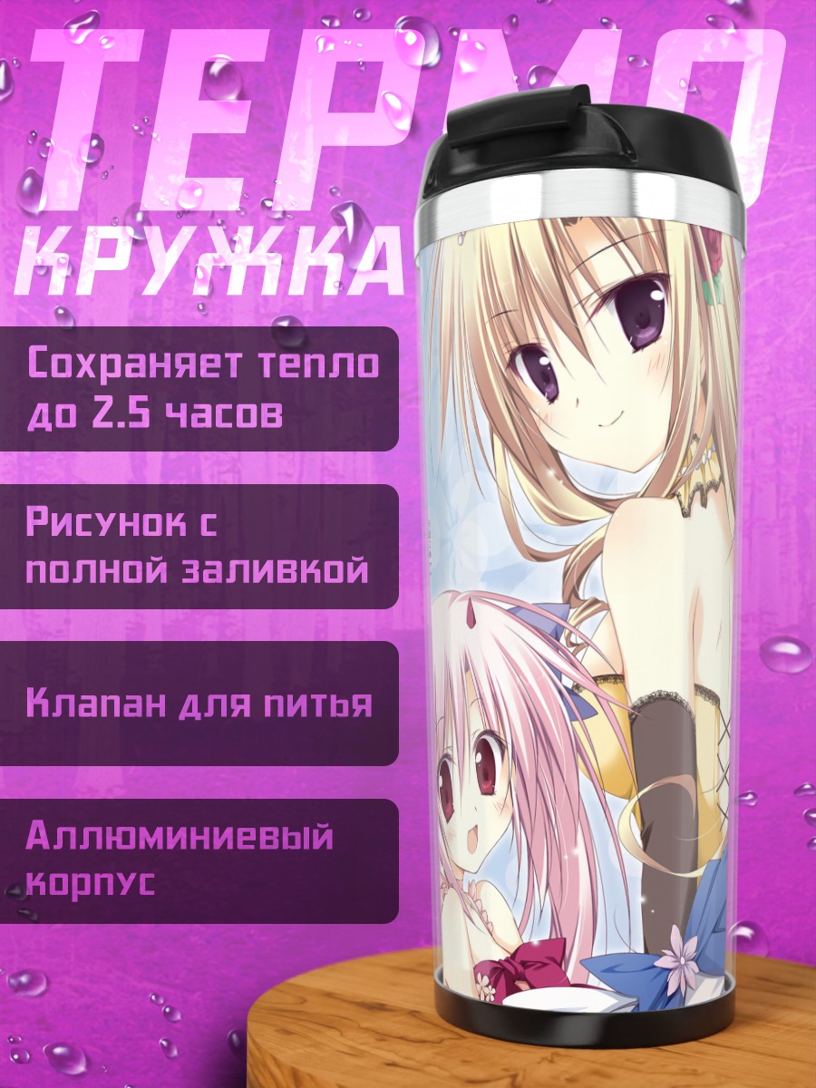 Термокружка Девушки Фафнира