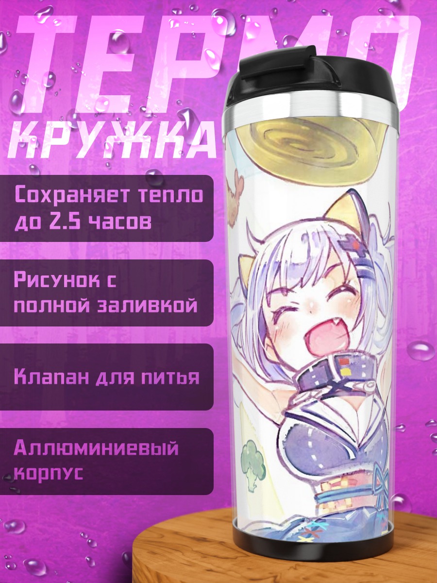 Термокружка Кагуя Луна в восторге