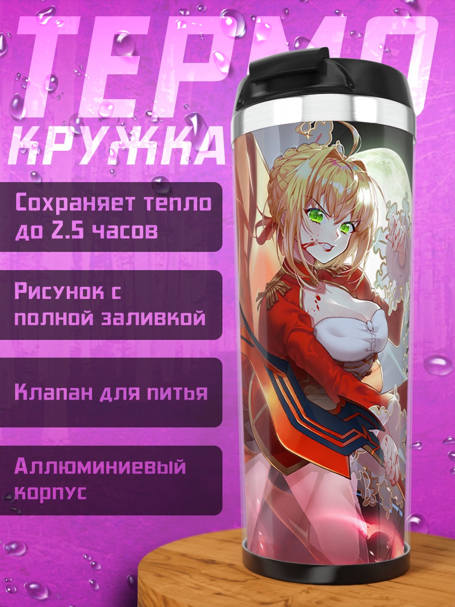 Термокружка Неро Клавдий с мечом