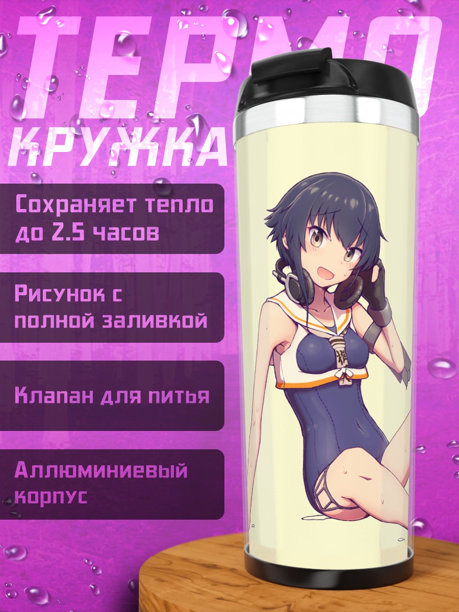 Термокружка И-14 в купальнике