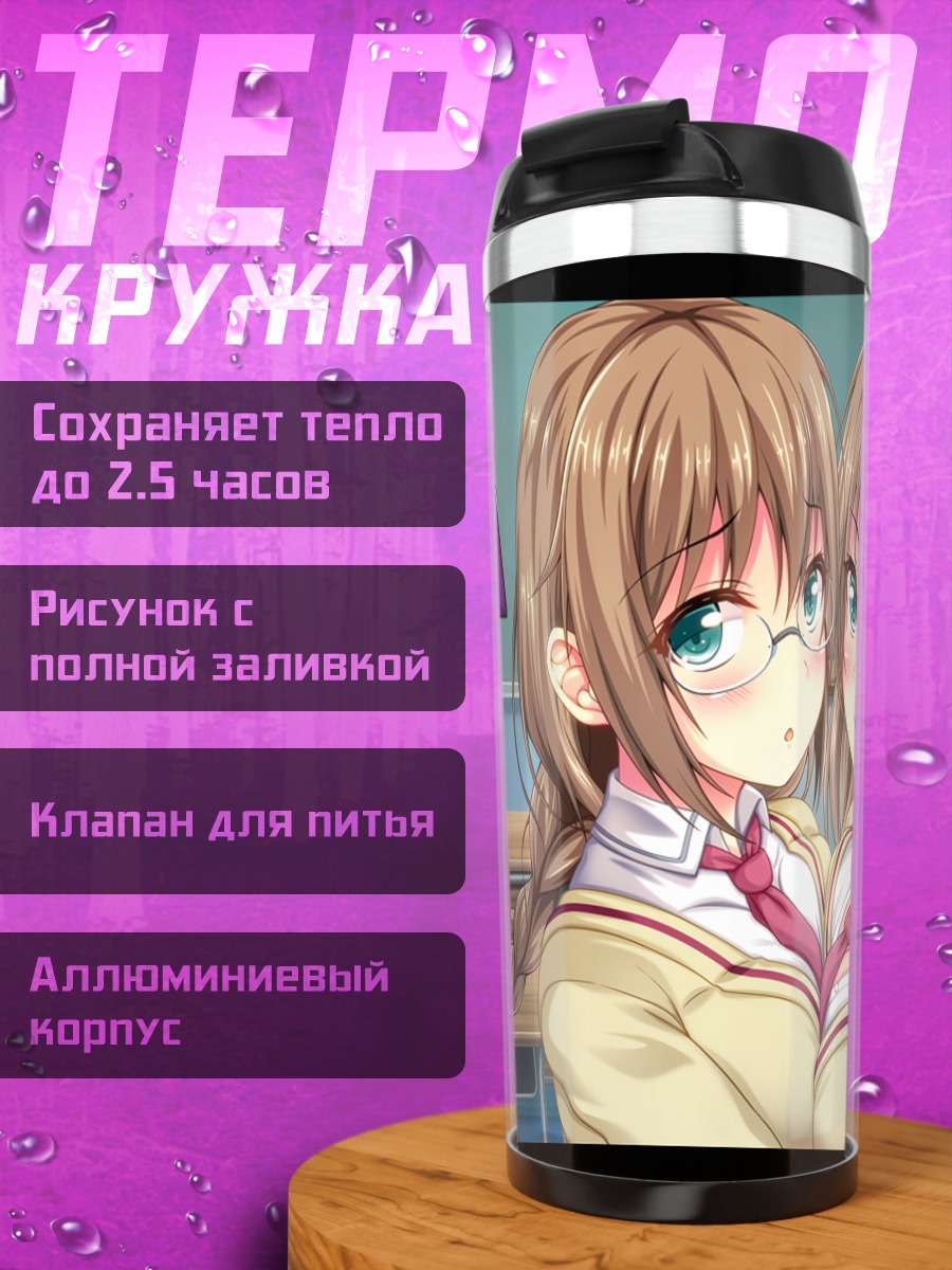 Термокружка Рокка Фудзимия в очках