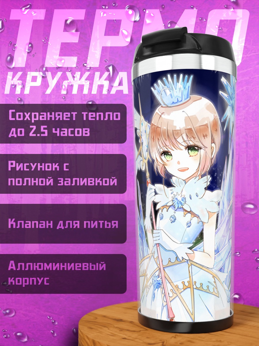 Термокружка Сакура Киномото в кристаллах