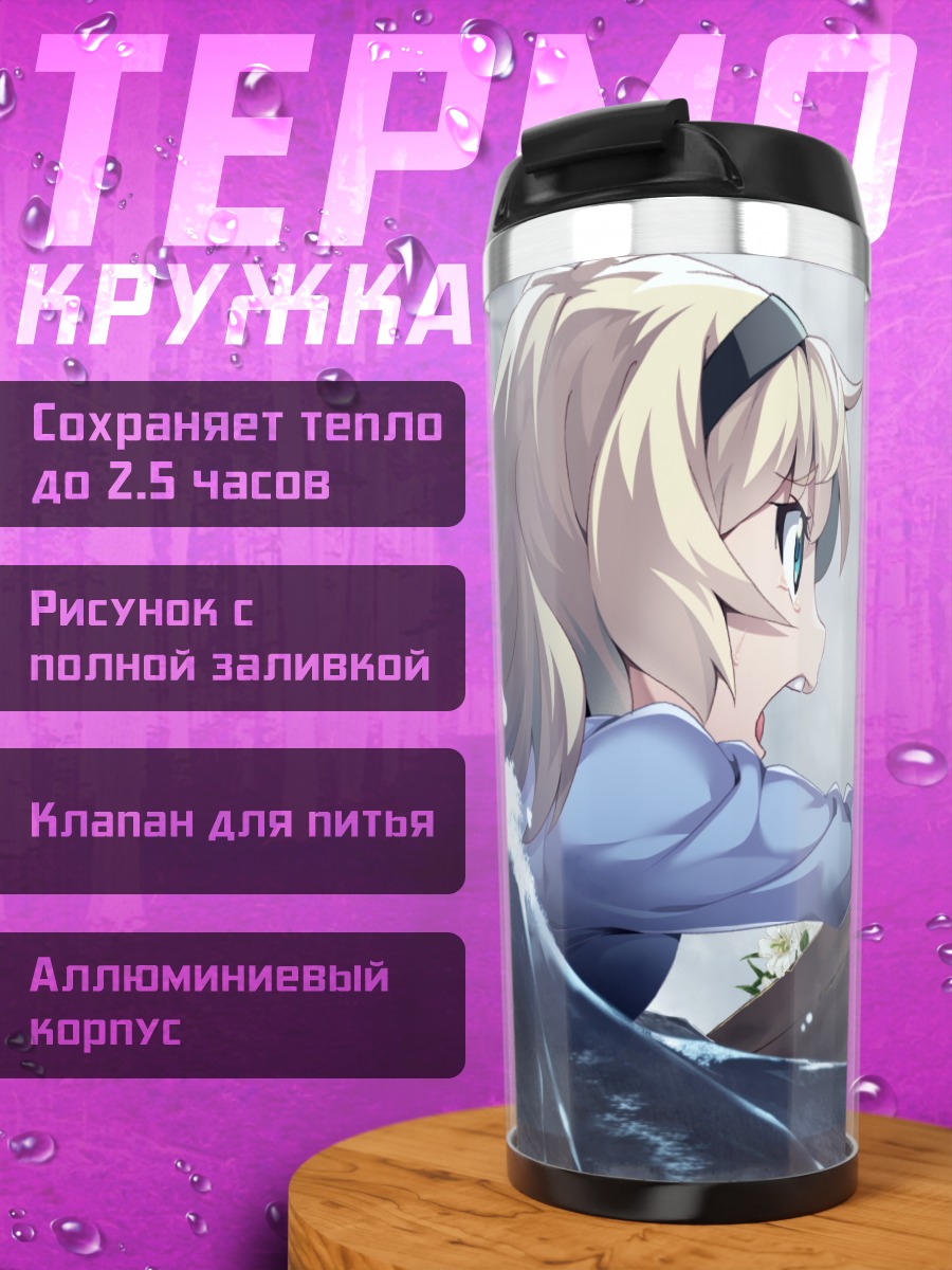 Термокружка Сакурако Кудзирасэ в цветах