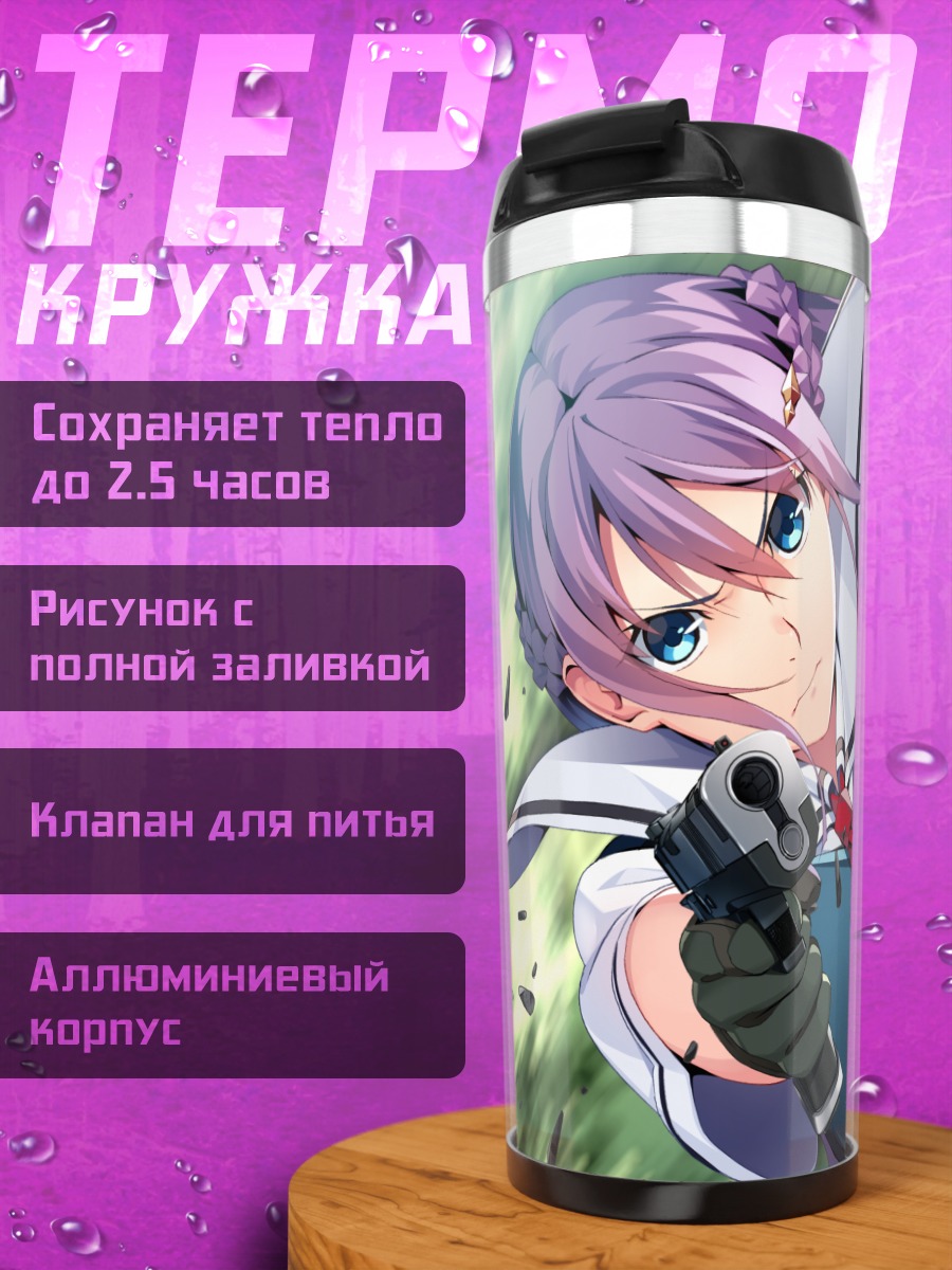 Термокружка Рейна Фуками с пистолетами