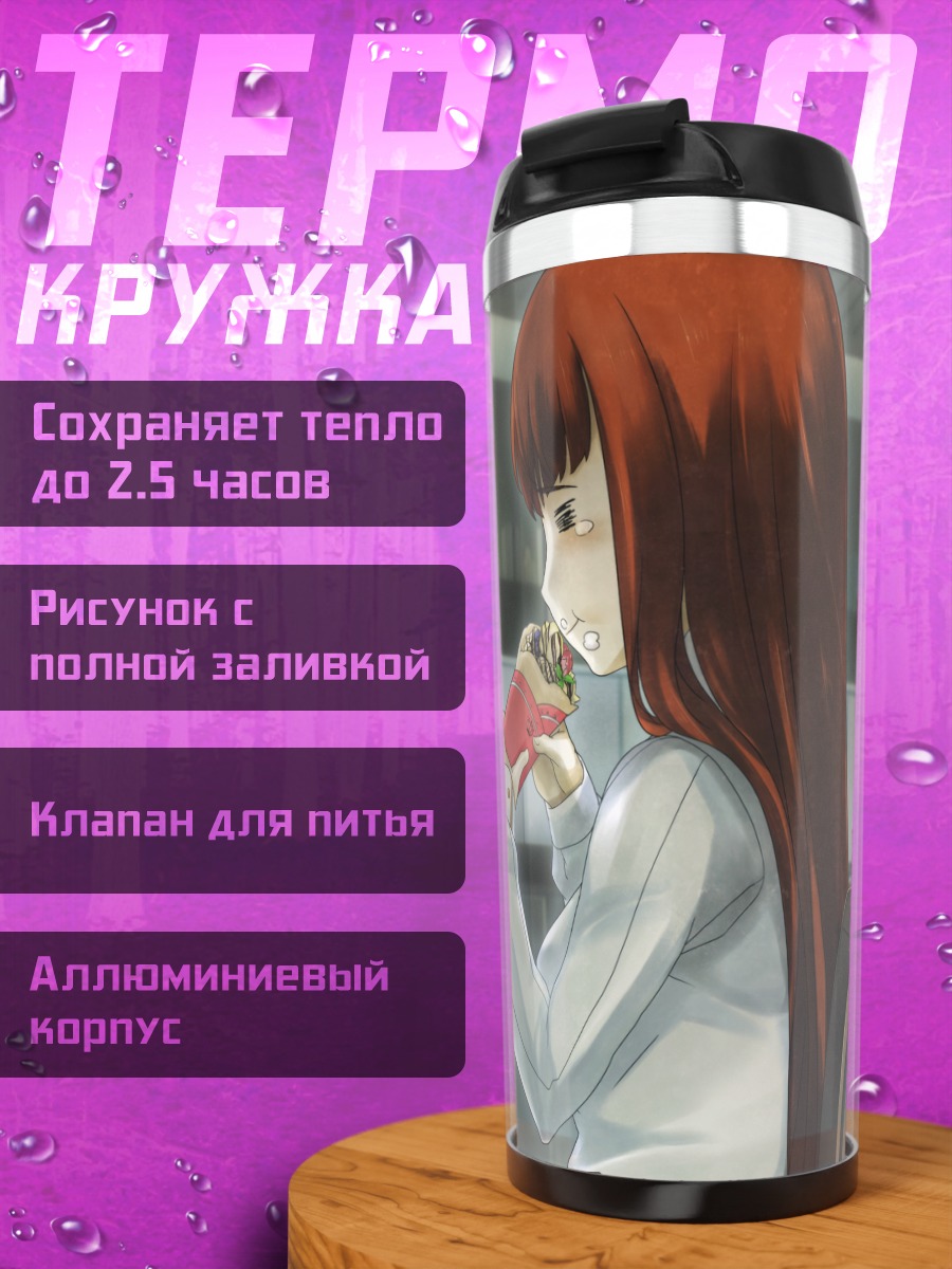 Термокружка Маюри Шиина в кафе