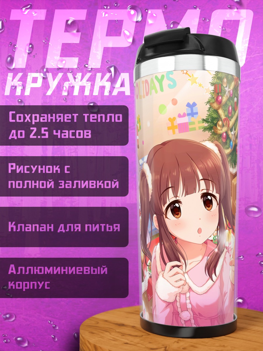 Термокружка Саэ Кобаякава на праздниках