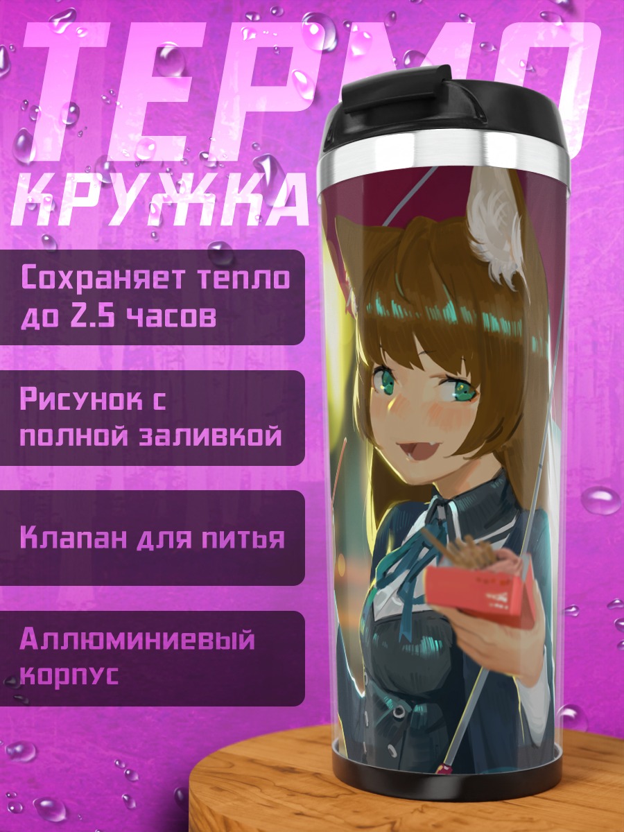 Термокружка Девушка с покки