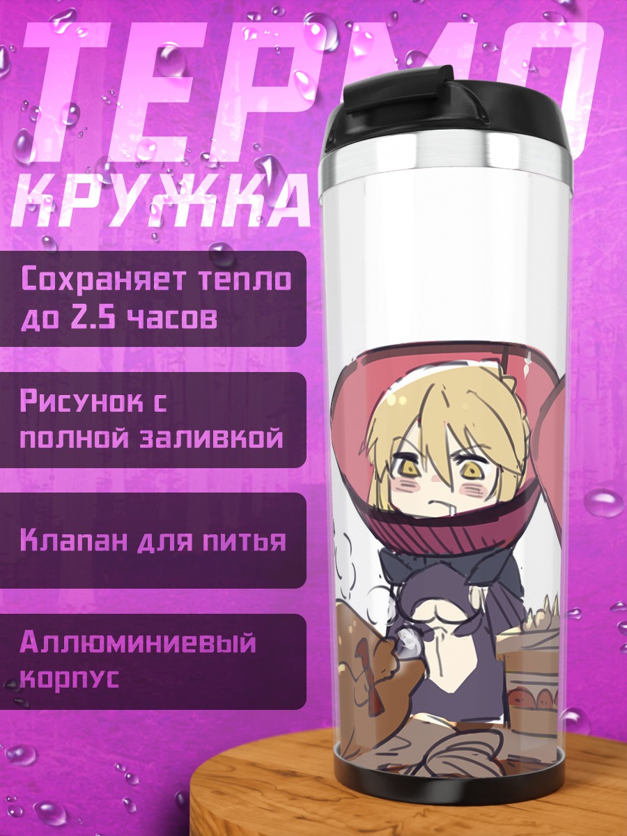 Термокружка Артурия Пендрагон с едой