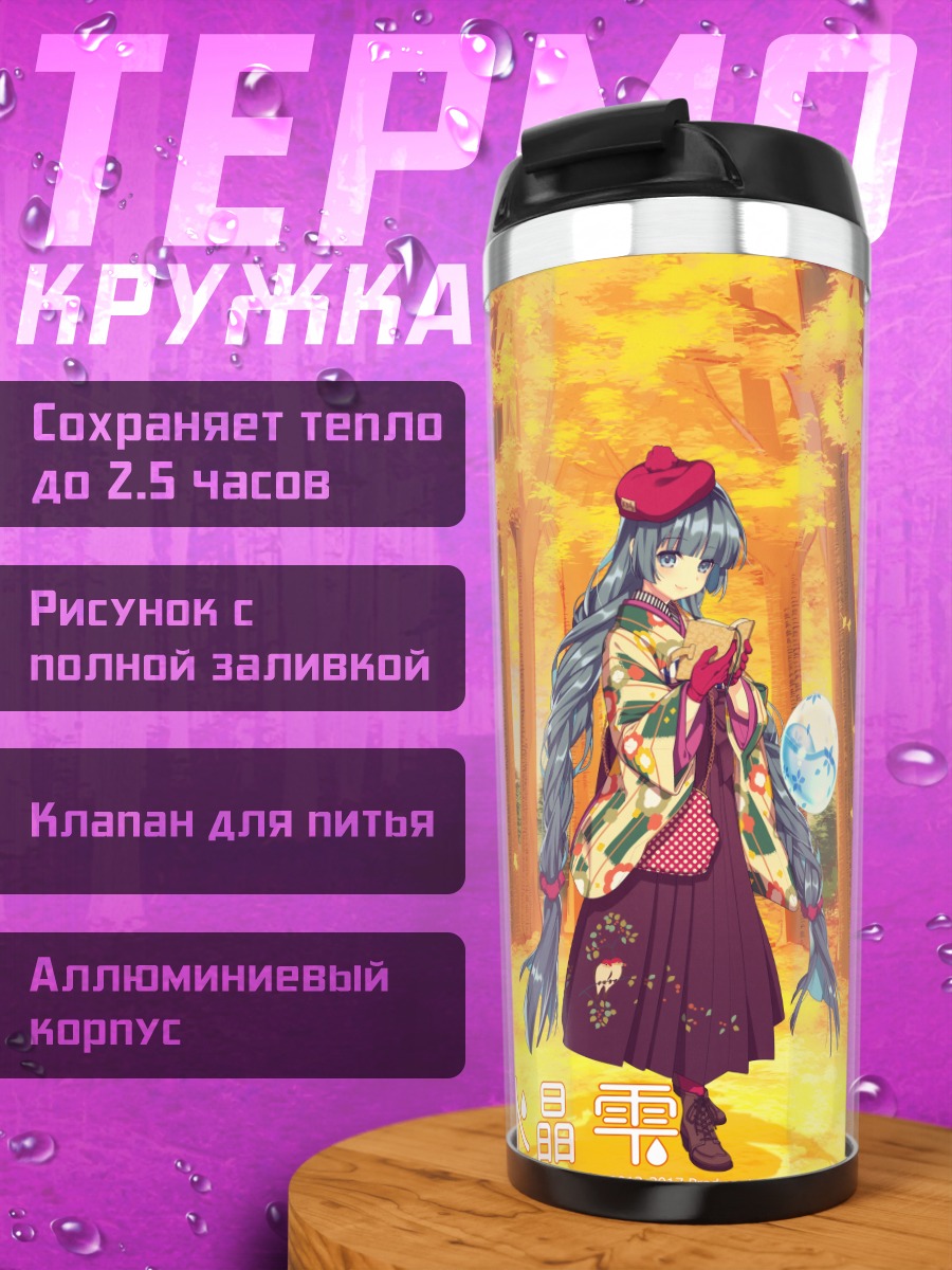Термокружка Сидзуку Суйсё в лесу