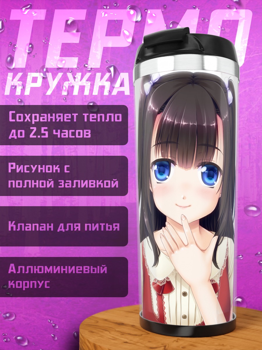 Термокружка Девушка с хвостами