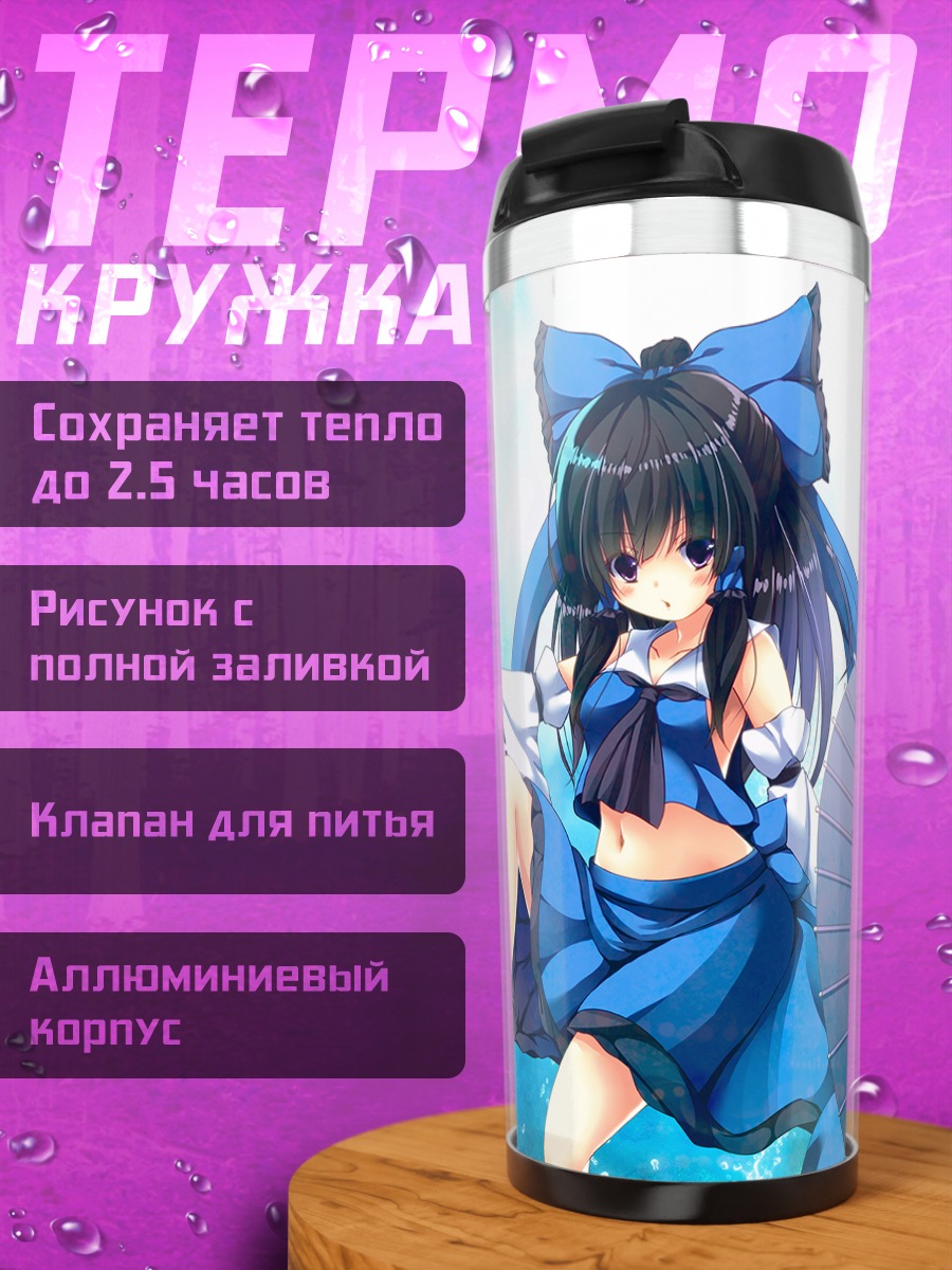 Термокружка Рейму Хакурэй с зонтом