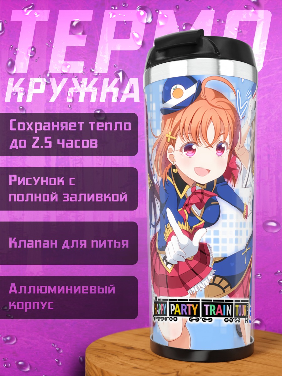 Термокружка Рико Сакураучи и подруги
