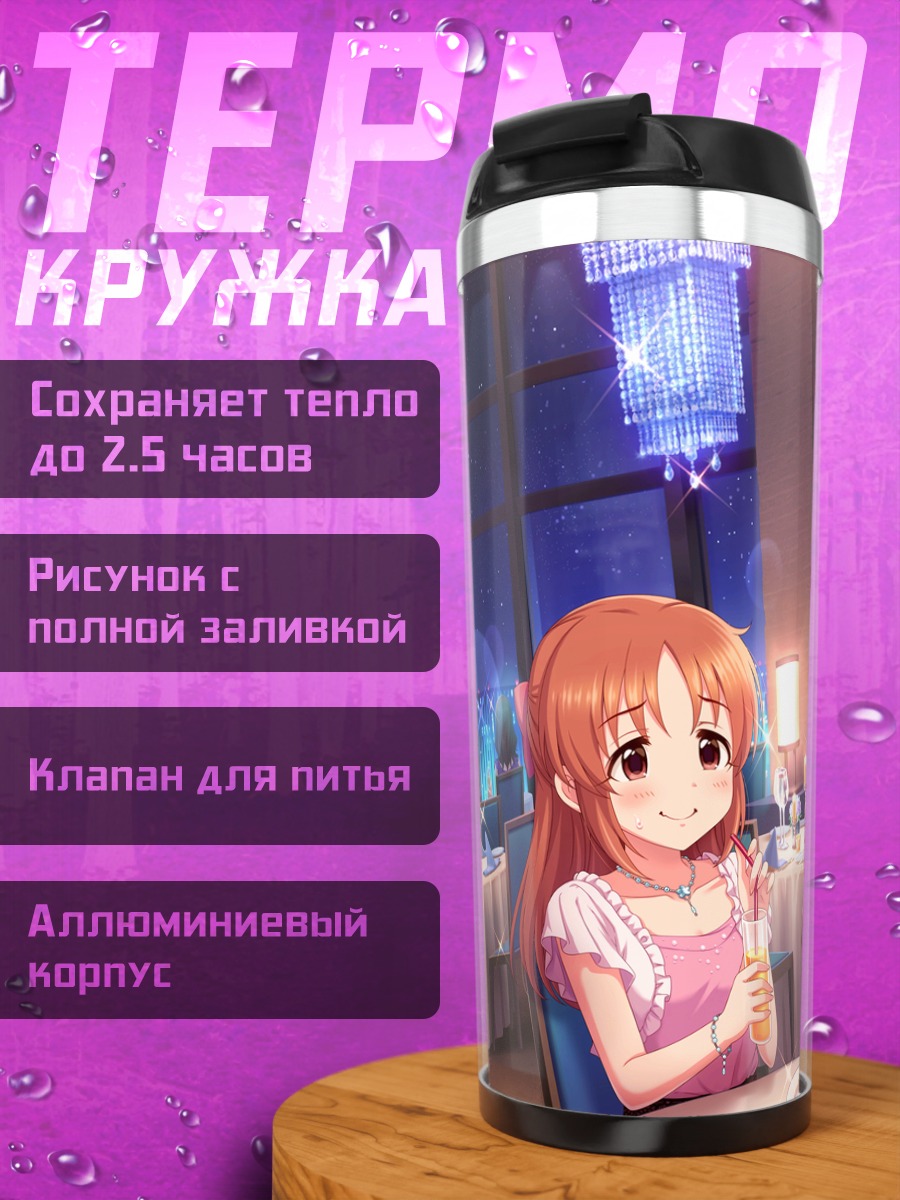 Термокружка Нана Абэ в ресторане