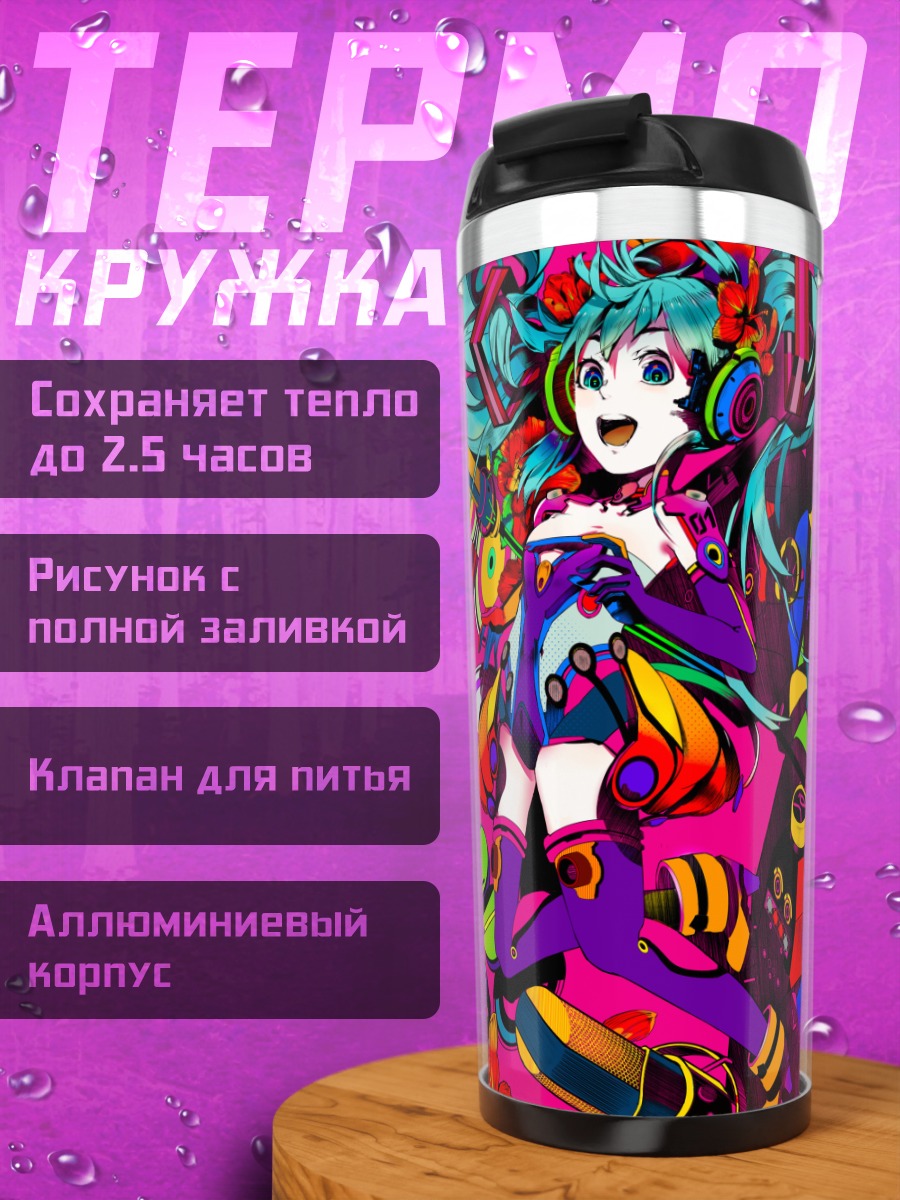 Термокружка Мику Хацунэ в неоне