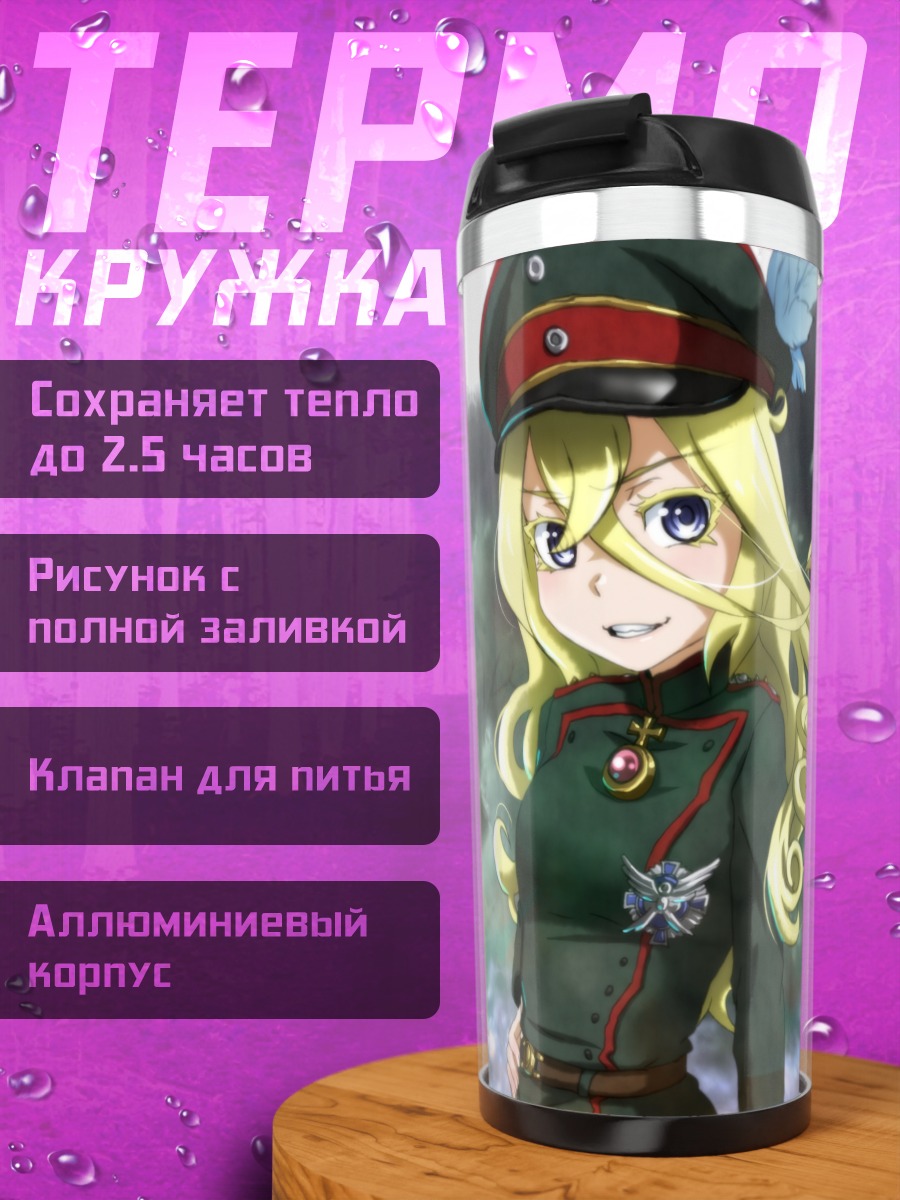 Термокружка Таня Дегуршафф и союзники
