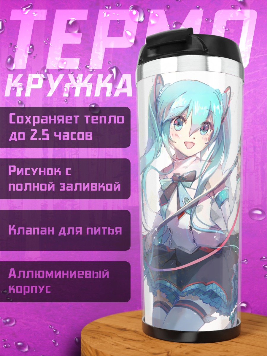 Термокружка Мику Хацунэ с микрофоном