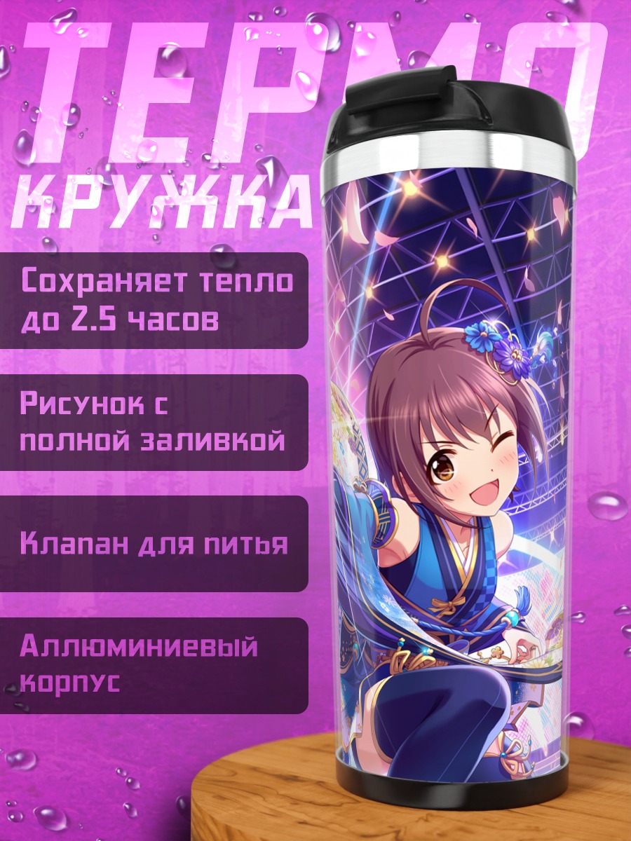 Термокружка Тамами Вакияма на сцене