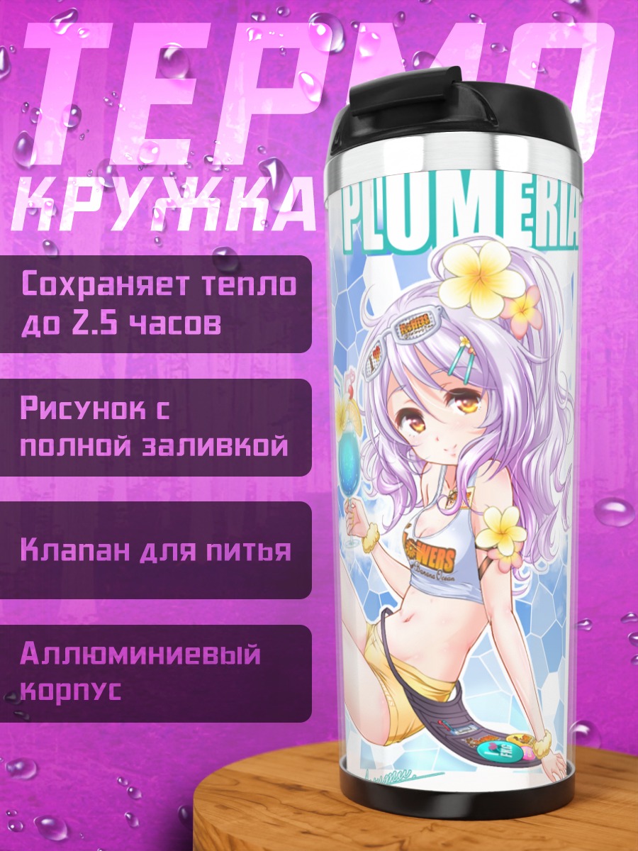 Термокружка Плюмерия на пляже