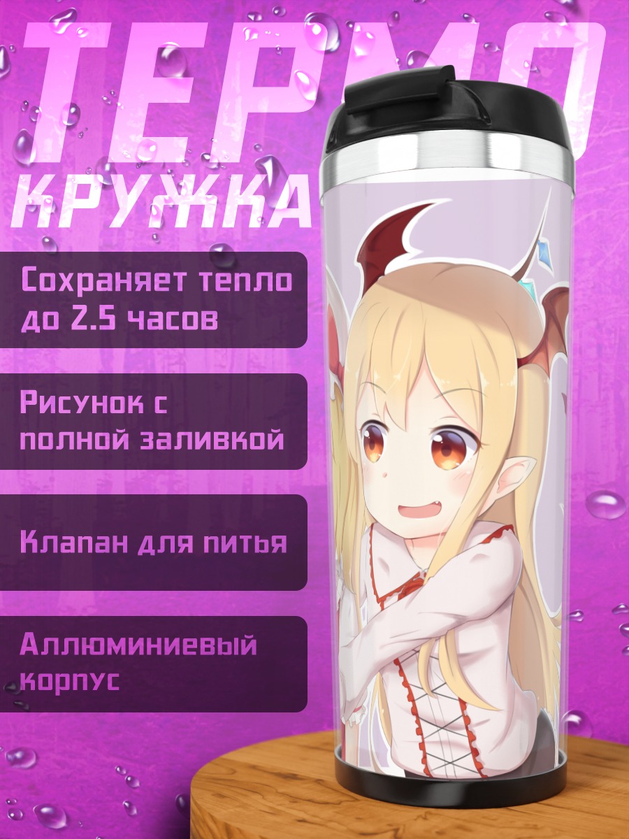 Термокружка Фландр Скарлет и Вампи