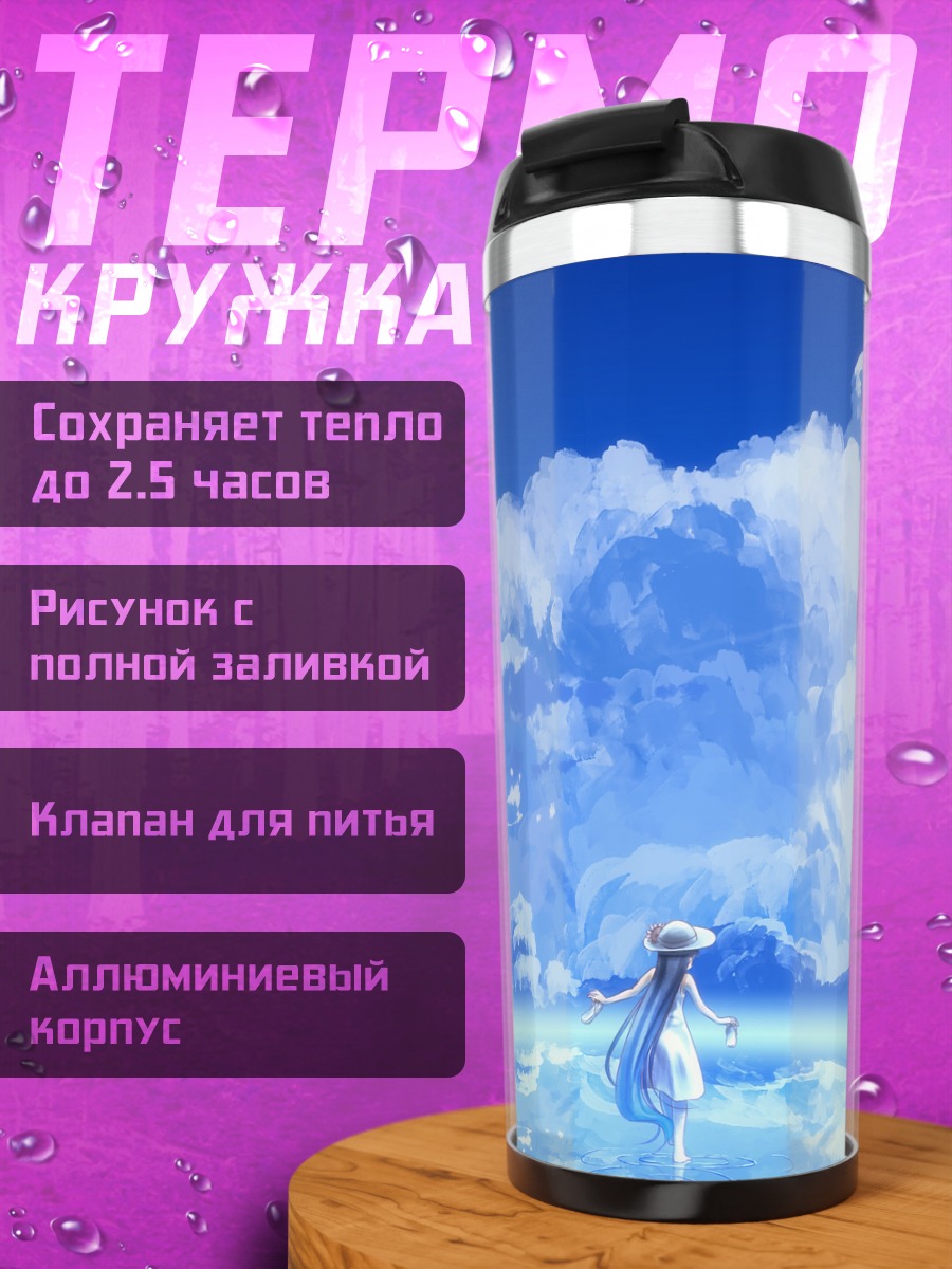 Термокружка Девушка в облаках