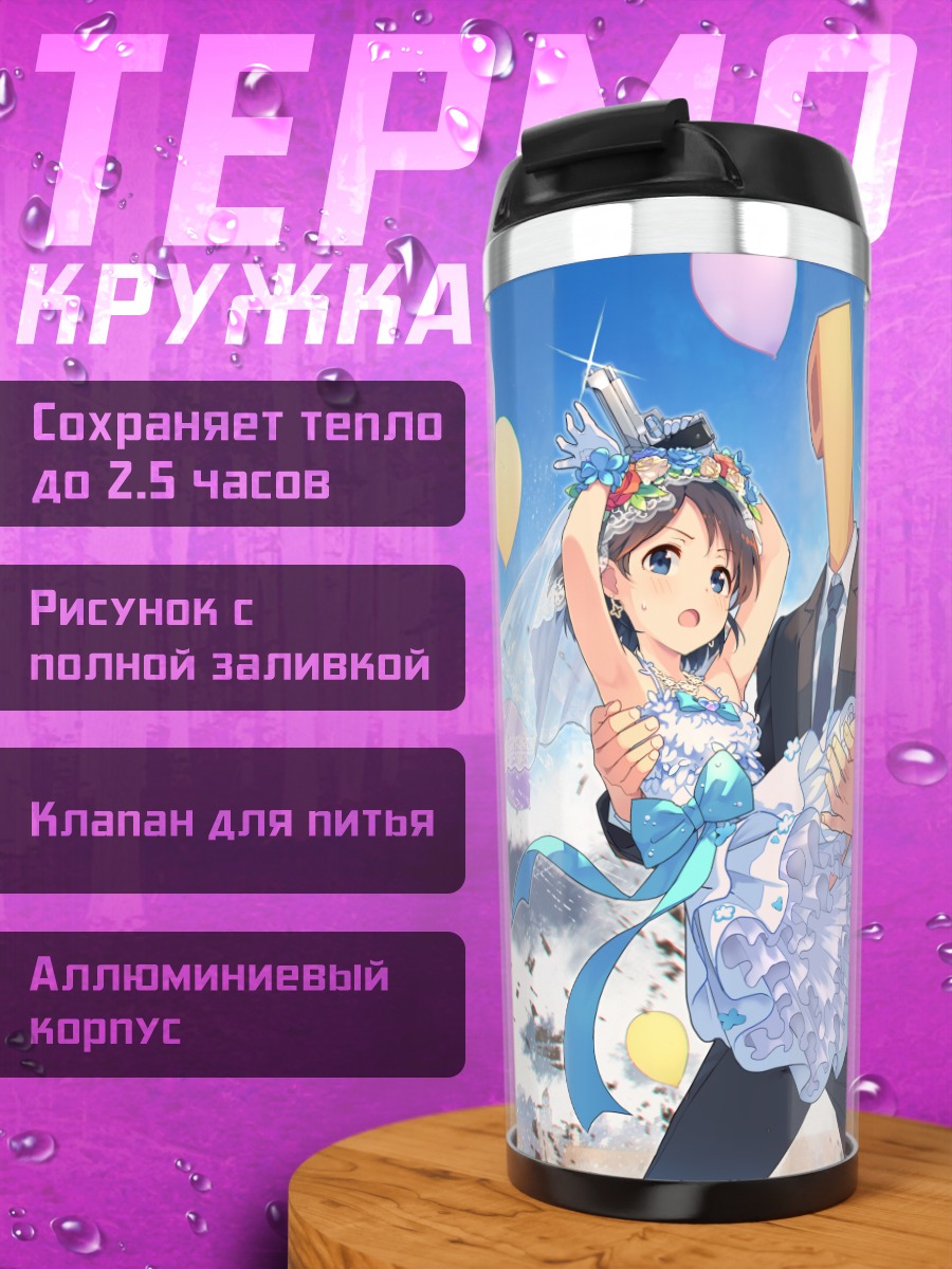 Термокружка Чие Сасаки в платье