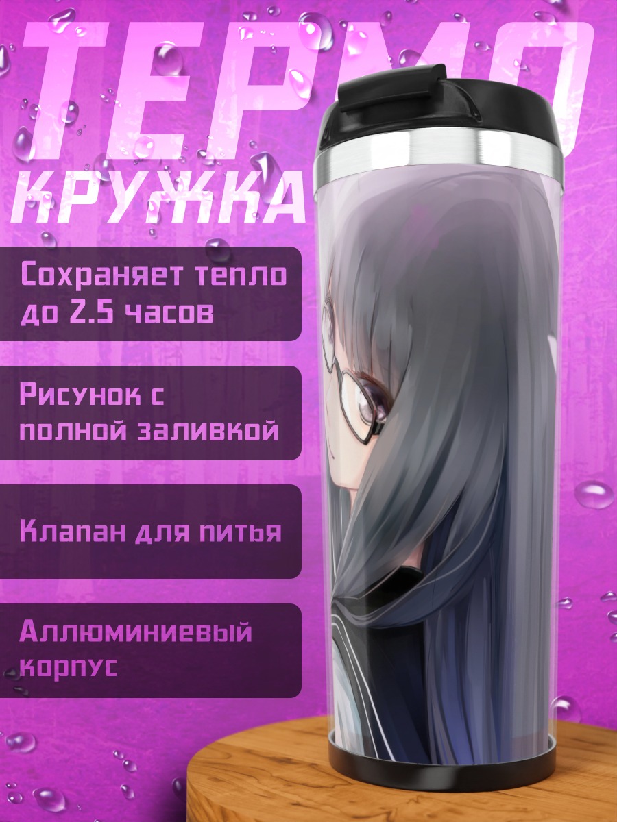 Термокружка Лэйн Ивакура в цветах