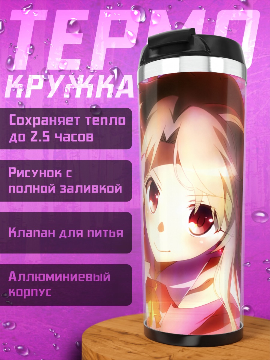 Термокружка Илиясфиль фон Эйнсберн