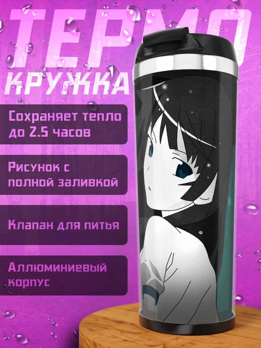 Термокружка Хитаги Сэндзёгахара в тени