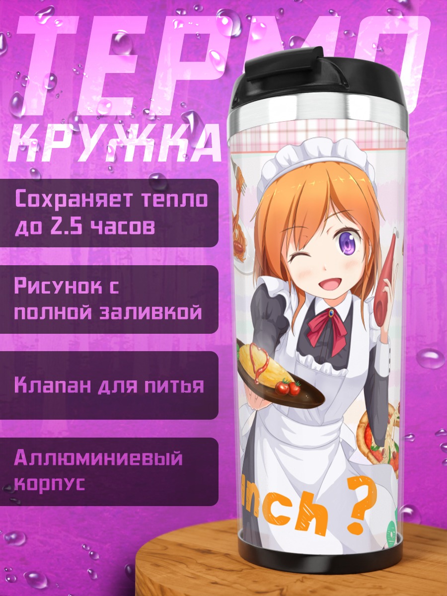 Термокружка Горничные с угощением