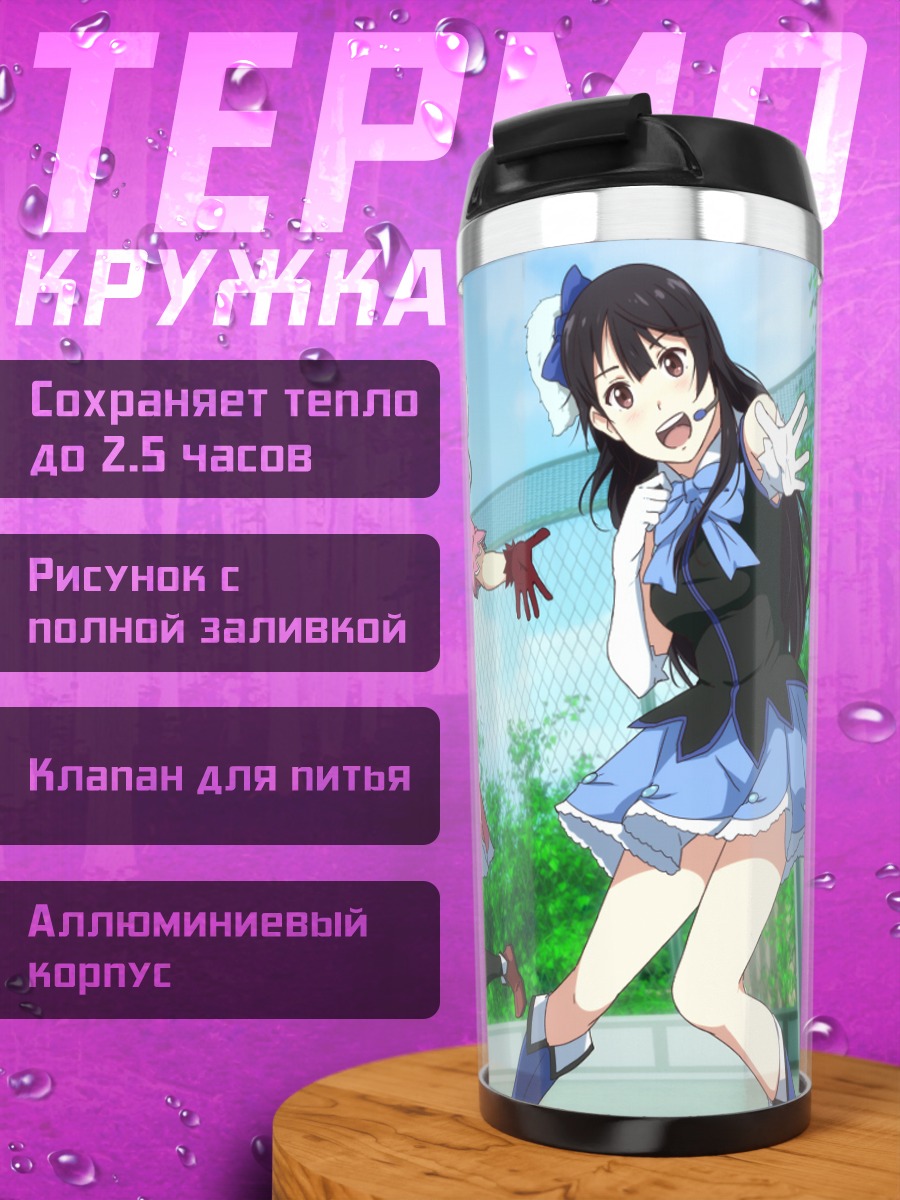 Термокружка Мирай Курияма и друзья