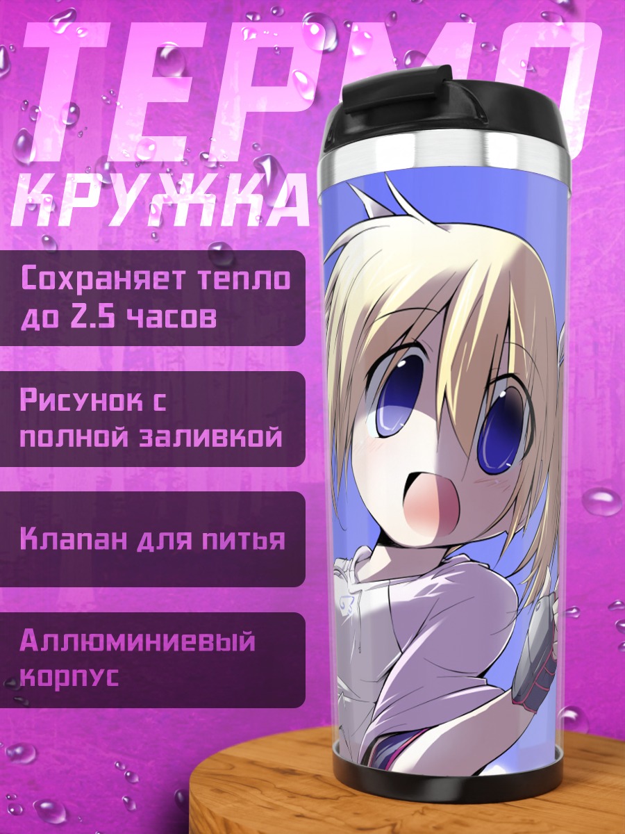 Термокружка Блондинка в облаках