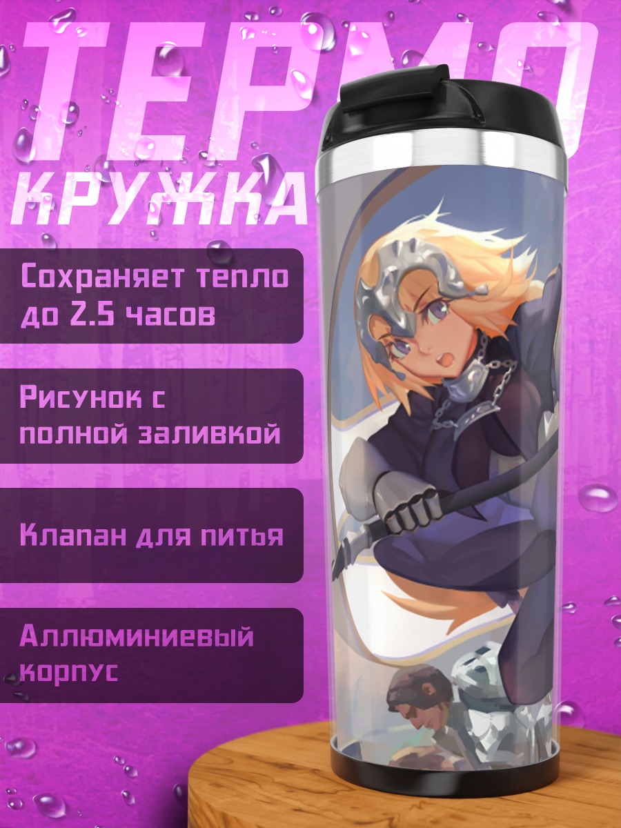 Термокружка Жанна д'Арк в бою
