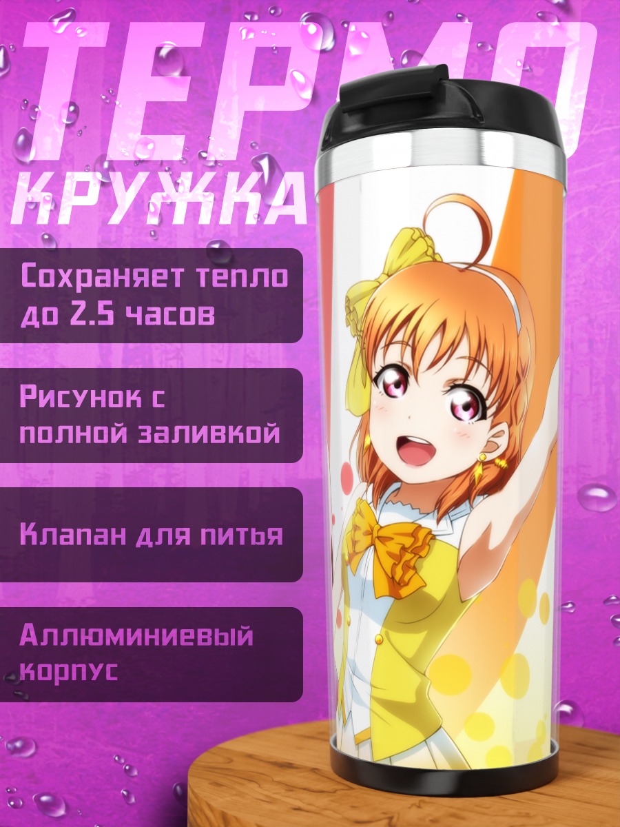 Термокружка Рико Сакураучи и подруги