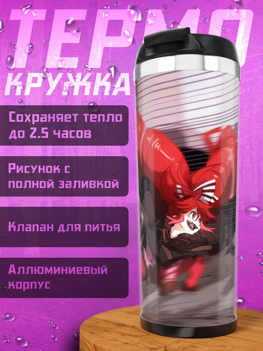 Термокружка Рыжая с хвостами